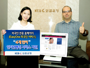 외환銀, 외국인 전용 홈페이지 다국어 서비스 지원