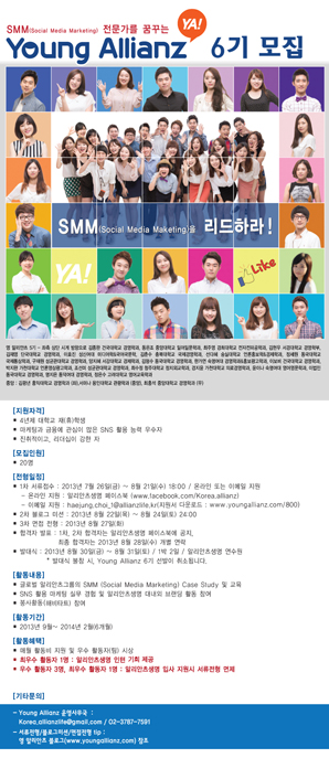 알리안츠생명, ‘영 알리안츠’ 6기 모집