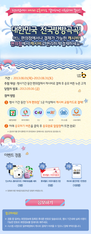 캐시비카드, 교통비·구매금액 지원 이벤트