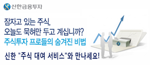 신한금융투자, ‘주식대여 서비스’ 오픈