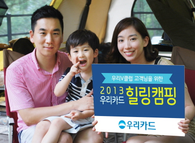 우리카드, '2013 우리카드 힐링캠프'