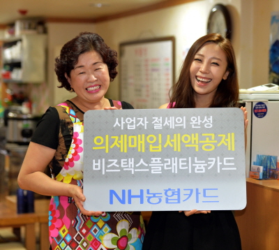 농협카드, 의제매입서비스 추가 제공