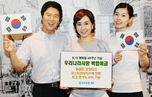 우리은행 ‘우리나라사랑 복합예금’ 판매