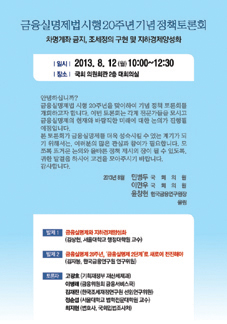 ‘금융실명제법 정책토론회’