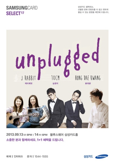 삼성카드, 언플러그드 콘서트