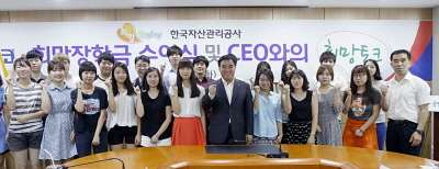 캠코, 희망장학금 3억원 전달