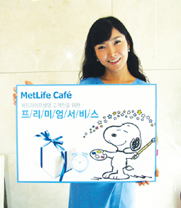 메트라이프생명 온라인서비스 ‘메트라이프 카페’ 오픈