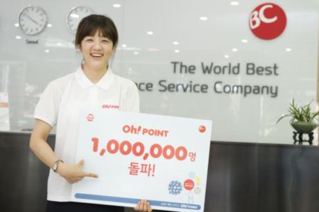BC카드, "Oh! point" 회원 100만명 돌파