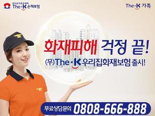 저렴한 보험료로 화재피해 ‘걱정 뚝’