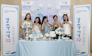 삼성화재, ‘태교강좌’로 자녀보험 마케팅