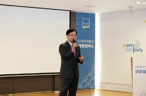미래에셋證, 대학생 대상 ‘금융캠퍼스 3기’ 개최