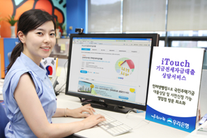 우리은행 ‘기금전세 자금대출 상담서비스’