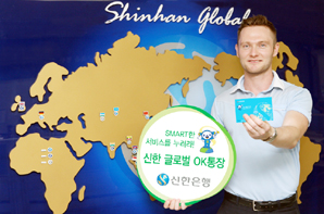 신한銀 ‘신한 글로벌OK통장’
