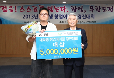 신보, 대학생 창업아이템 경진대회