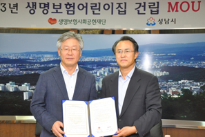 생보재단, 성남어린이집 건립 협약체결