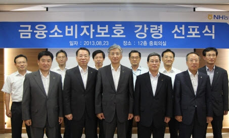 NH농협생명, ‘금융소비자보호 강령 선포식’ 개최