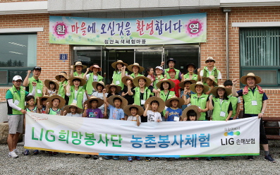 LIG손보, ‘희망나눔 농촌봉사캠프’ 열려