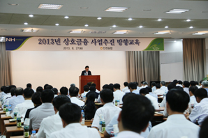 인천농협, 상호금융 사업추진 방향교육 실시