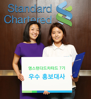 SC은행 ‘영스탠다드차타드 7기 수료식’