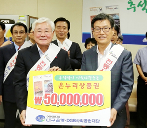 DGB금융, 온누리상품권 5천만원 구입