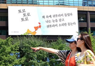 교보생명, 광화문글판 ‘가을편’ 게시