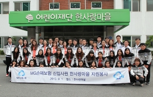 MG손보, 신입은 봉사활동부터 시작