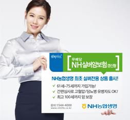 농협생명, 고령자 실버암보험 출시