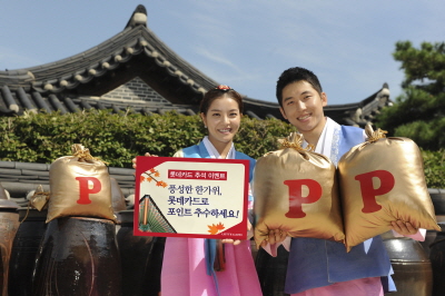 롯데카드, 추석경품 이벤트 실시