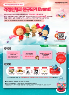 메리츠화재, 걱정인형 홈페이지 개편 이벤트