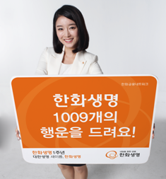 한화생명, 사명변경 1주년 기념 ‘1009개 행운’