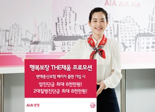AIA생명, 3대질병 보장한도 상향 프로모션 실시