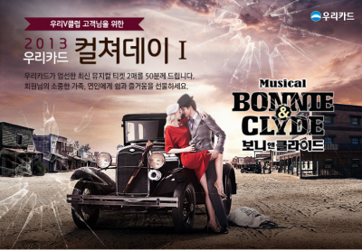 우리카드, '컬쳐데이 1' 이벤트