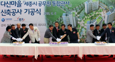 캠코, '다산마을 세종시 공무원 통합관사' 기공식
