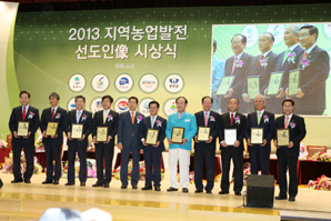 농협, ‘2013년 지역농업인 발전선도인 상’ 시상