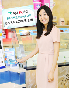하나SK 모바일카드, 年이용 천억원 돌파
