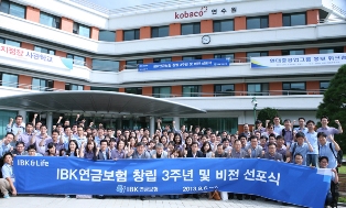 IBK연금보험, 창립 3주년 비전 선포식 개최