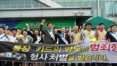 농협상호금융, 대포통장 근절 캠페인