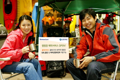 신한카드, '캠핑장 예약서비스'