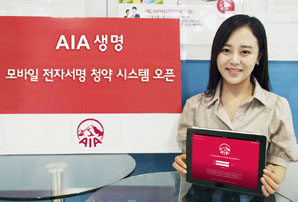AIA생명, 모바일 전자청약 시스템 오픈