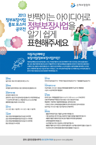 손보협회, 정부보장사업 홍보포스터 공모전