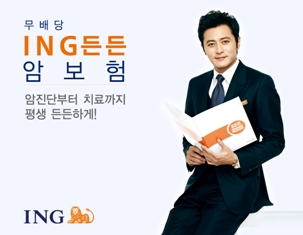 ING생명, ‘무배당 ING든든암보험’ 출시