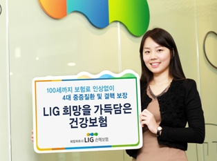 LIG손보, ‘LIG희망을가득담은건강보험’ 판매