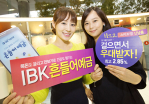 기업은행 ‘IBK흔들어예금’ 출시