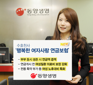 “노후보장은 물론 여성질환 보장까지”