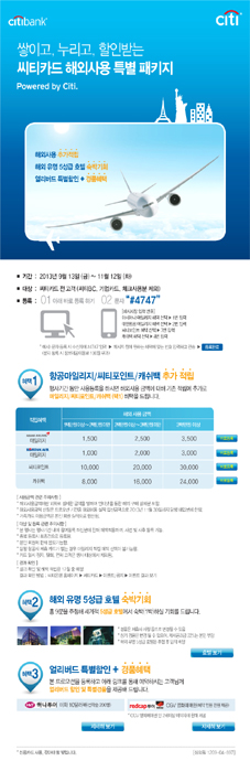 ‘씨티카드 해외사용 특별 패키지’ 사용액 클수록 대박 혜택