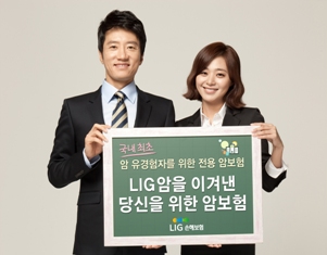 LIG손보, 암 유병력자를 위한 전용상품 출시