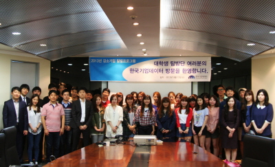 KED, 대학생 초청 탐방 프로그램