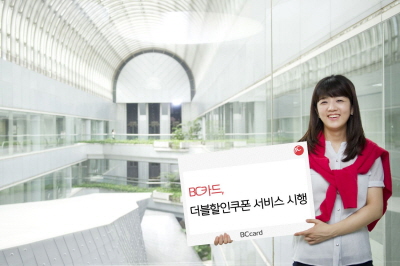 BC카드, 더블할인쿠폰 서비스