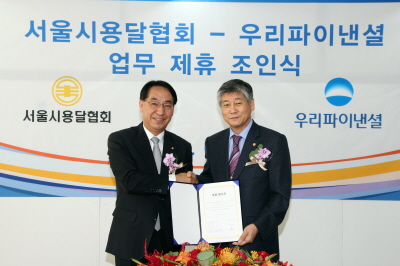 우리파이낸셜, 용달협회와 MOU