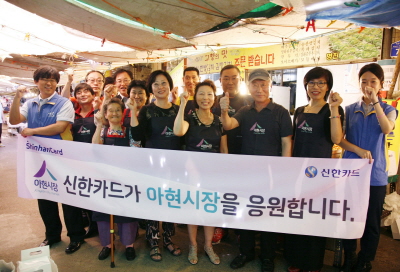 신한카드, "전통시장 살리기"